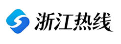 浙江热线